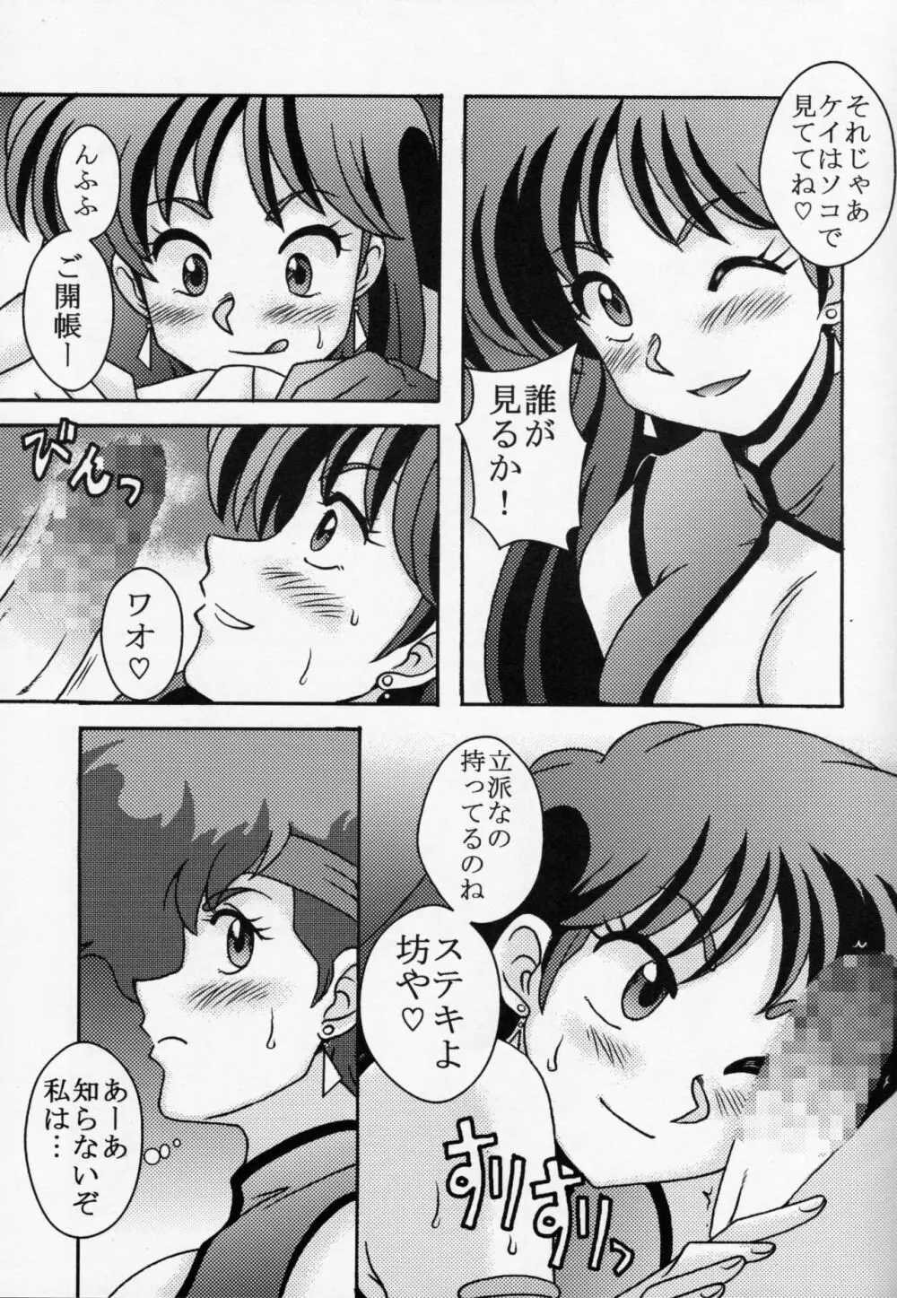 ケイとユリ - page6