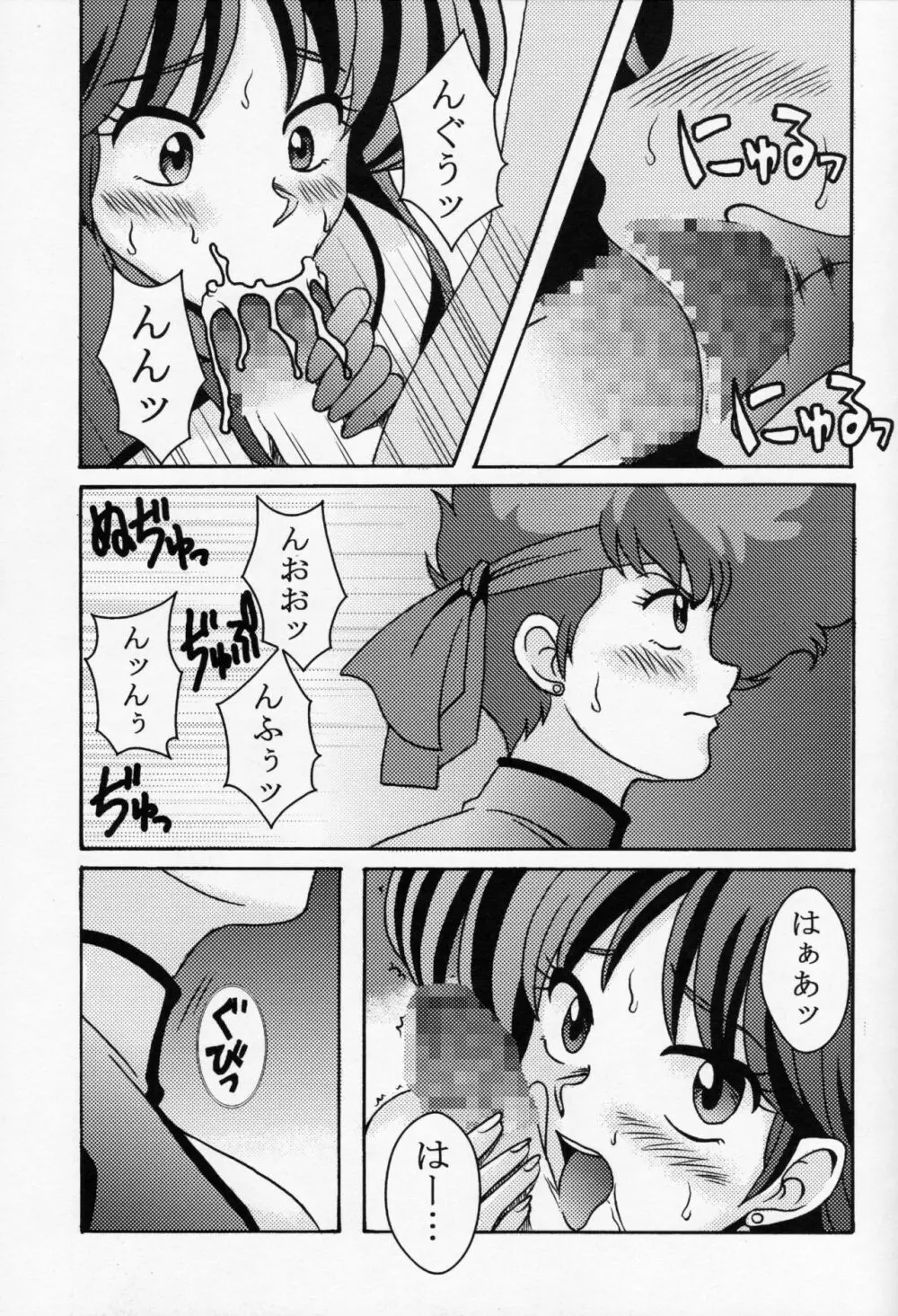 ケイとユリ - page8