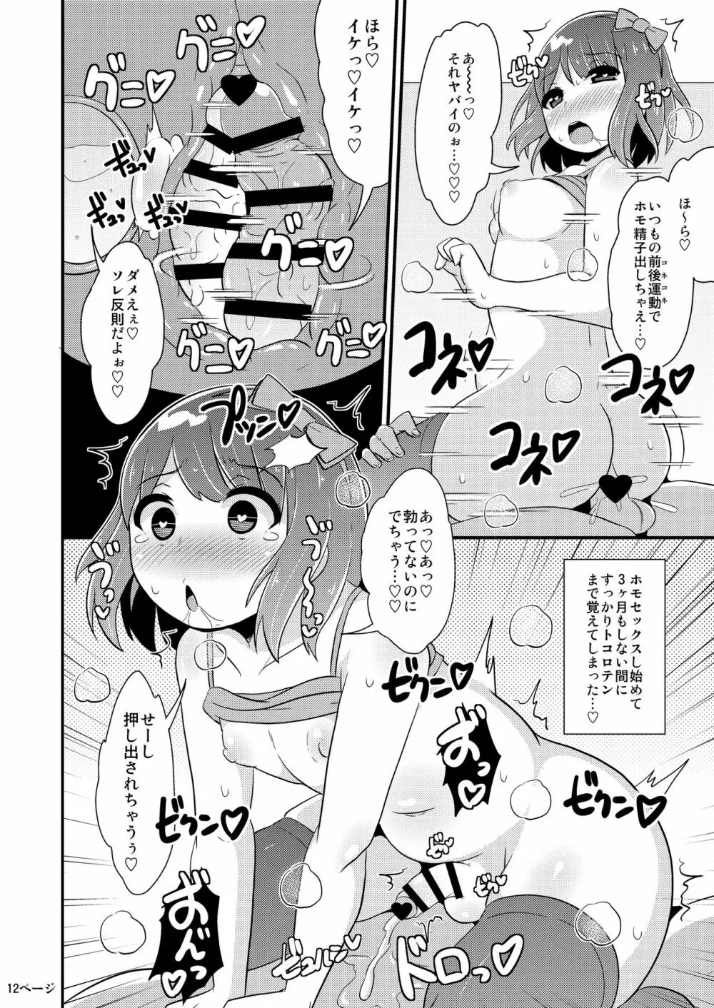 同棲交尾のリスクを伝え隊 - page11