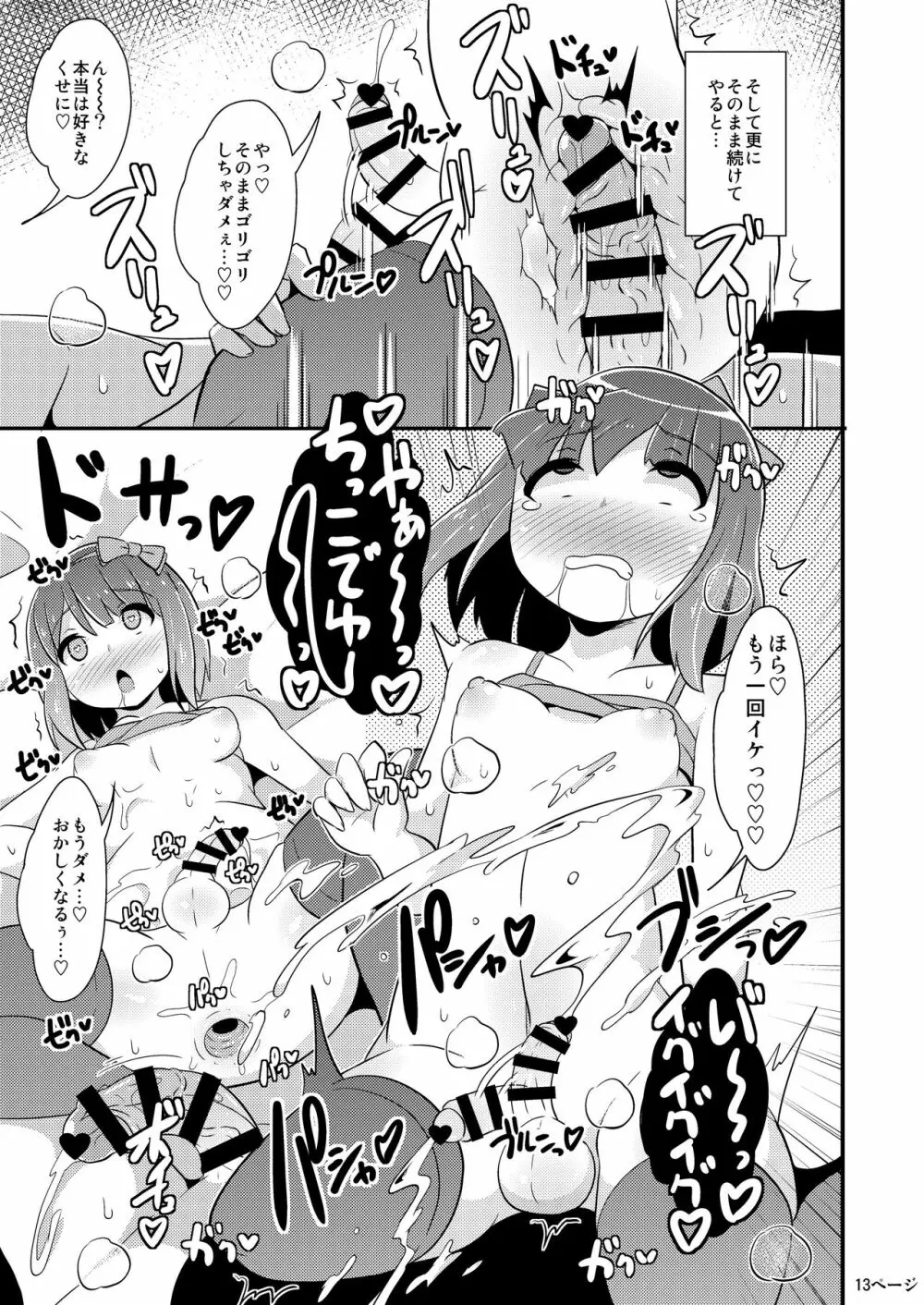 同棲交尾のリスクを伝え隊 - page12