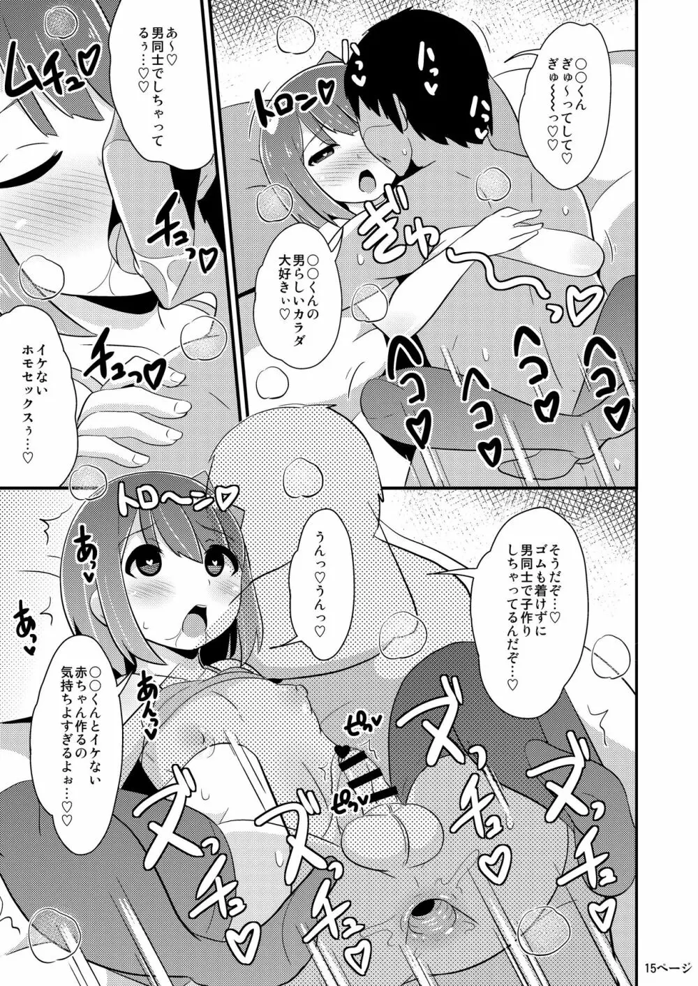 同棲交尾のリスクを伝え隊 - page14