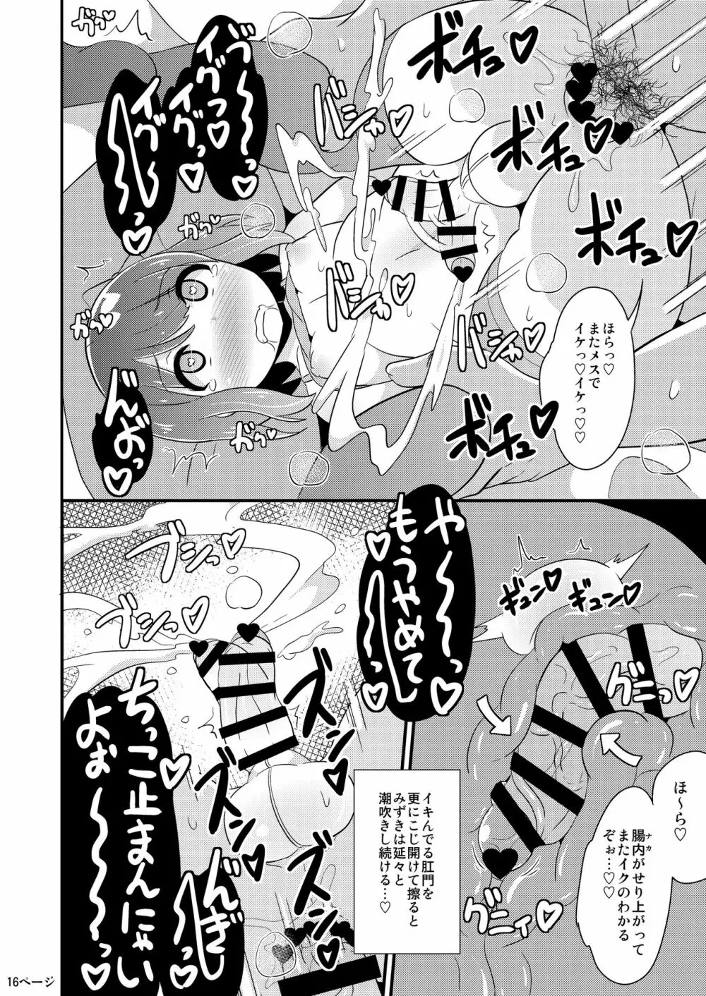 同棲交尾のリスクを伝え隊 - page15