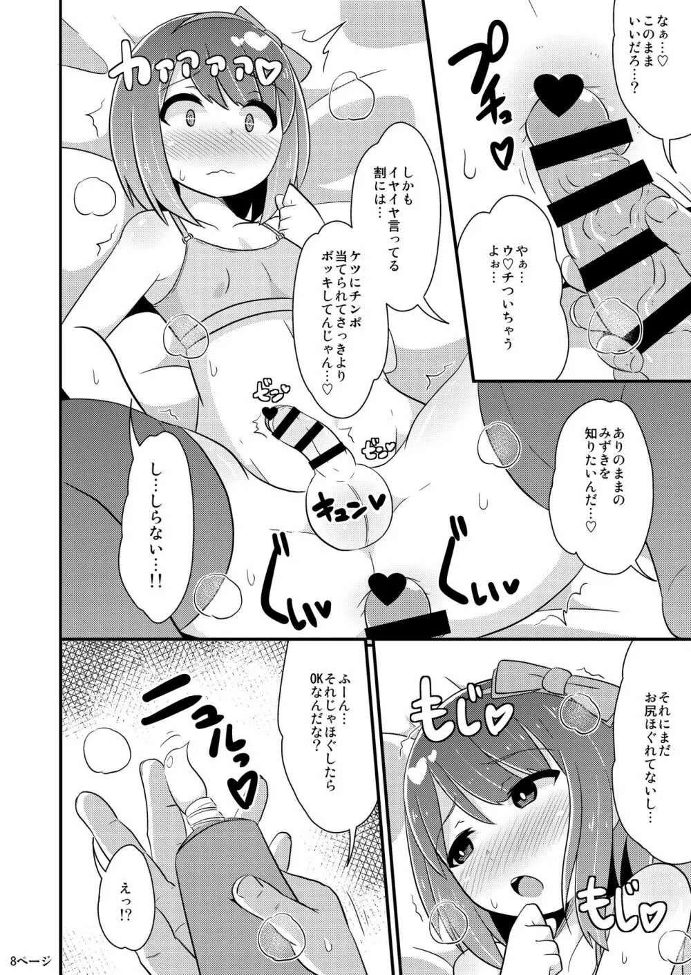 同棲交尾のリスクを伝え隊 - page7