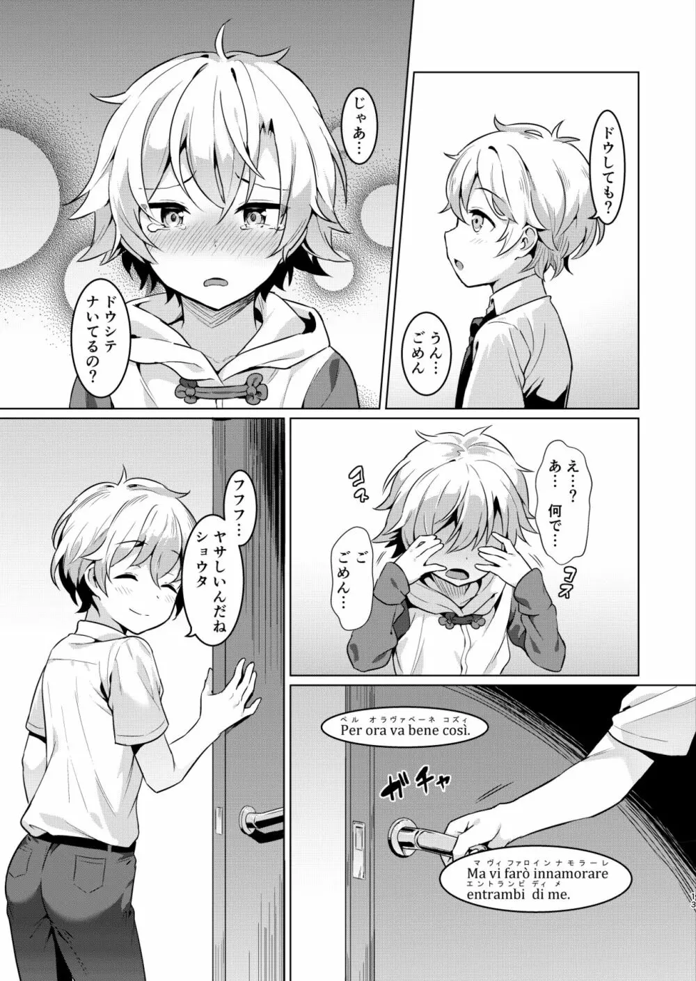 異文化るーむしぇありんぐ2 - page12