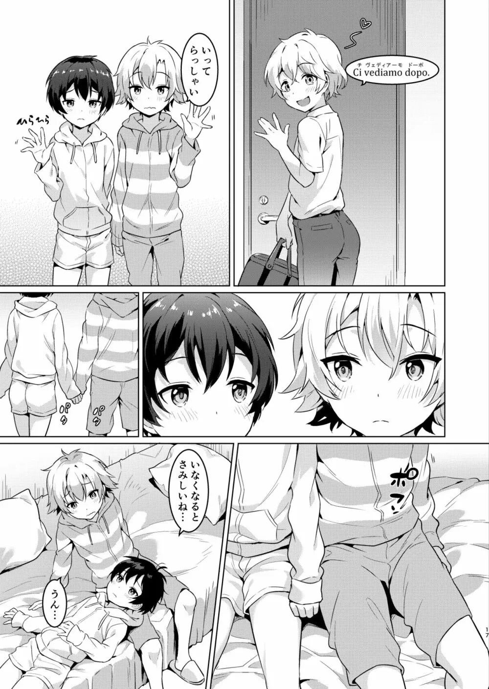 異文化るーむしぇありんぐ2 - page16