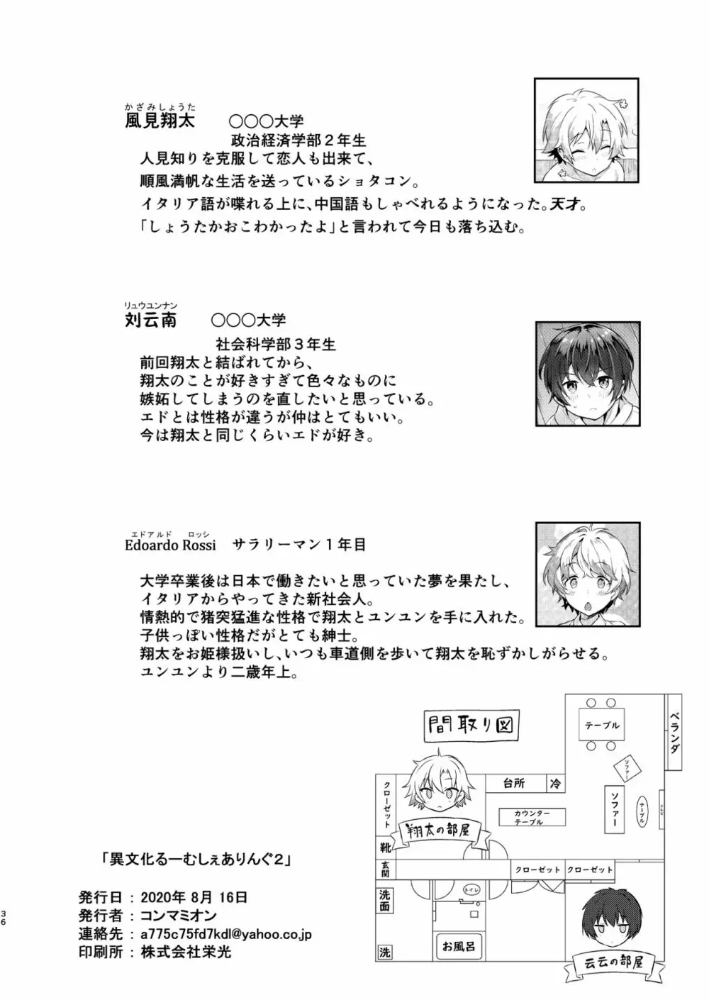 異文化るーむしぇありんぐ2 - page35