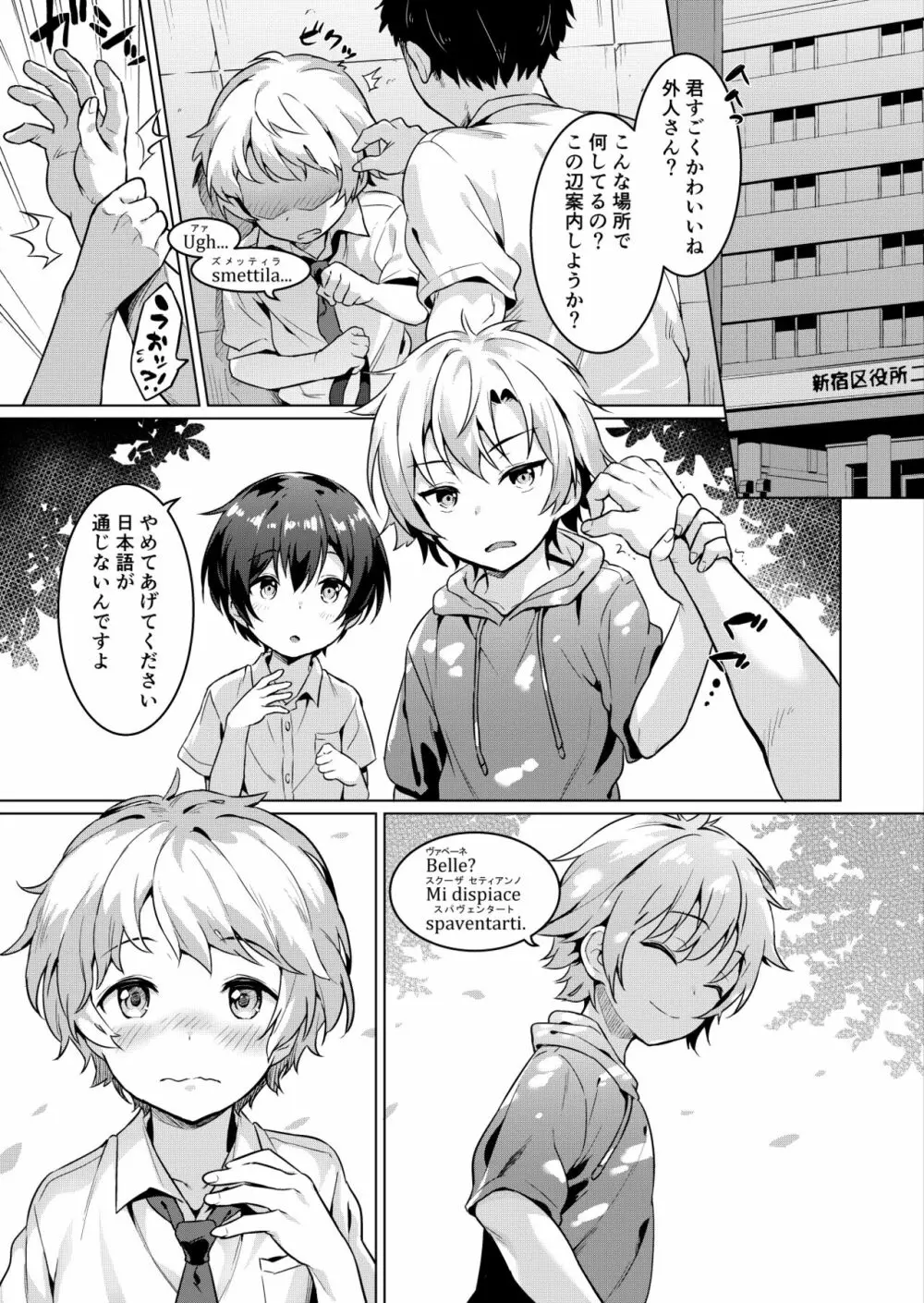 異文化るーむしぇありんぐ2 - page4