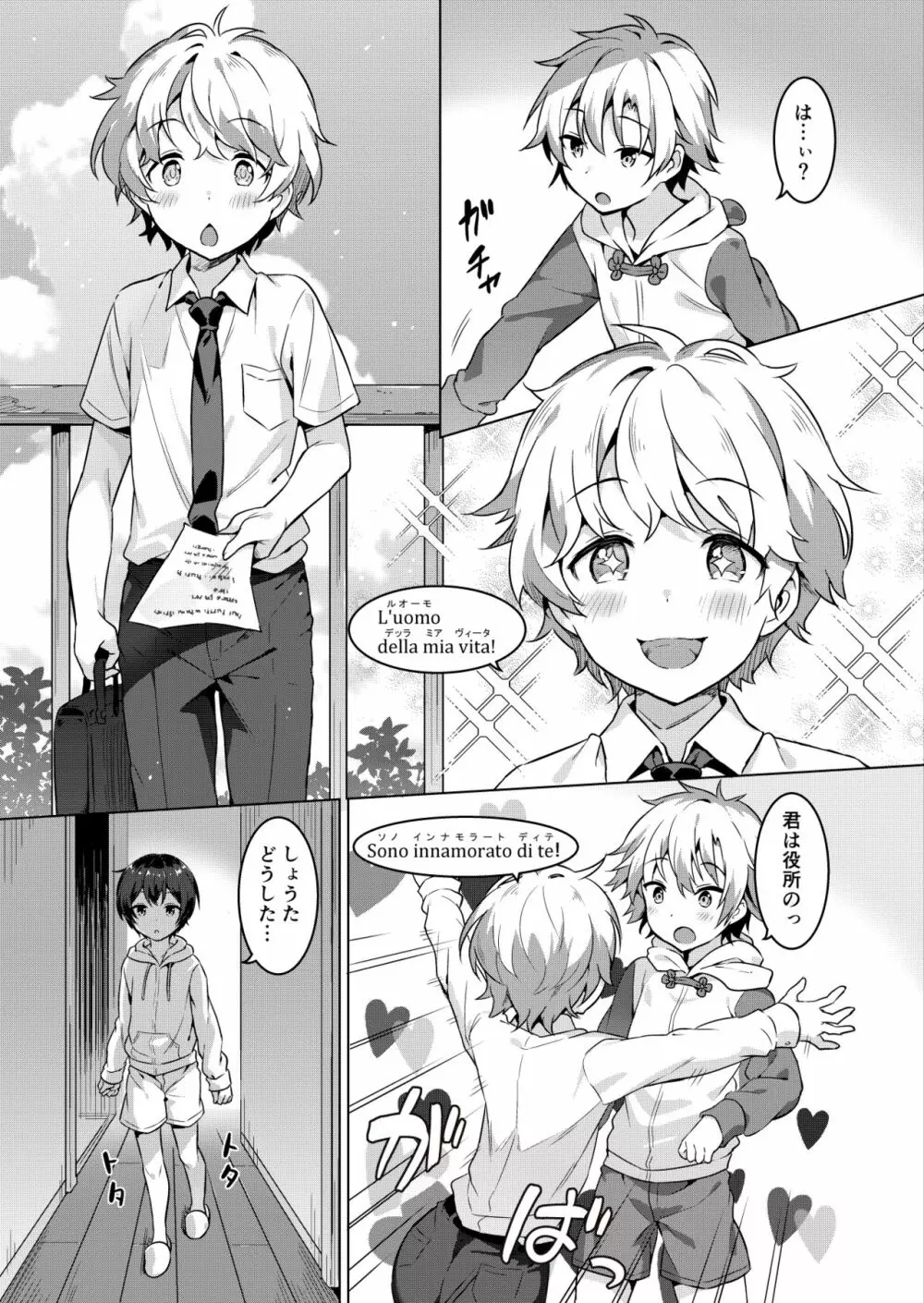 異文化るーむしぇありんぐ2 - page6