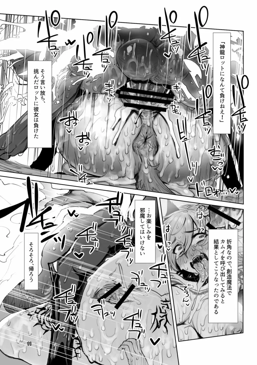 創造魔法のちょっとした応用 - page11