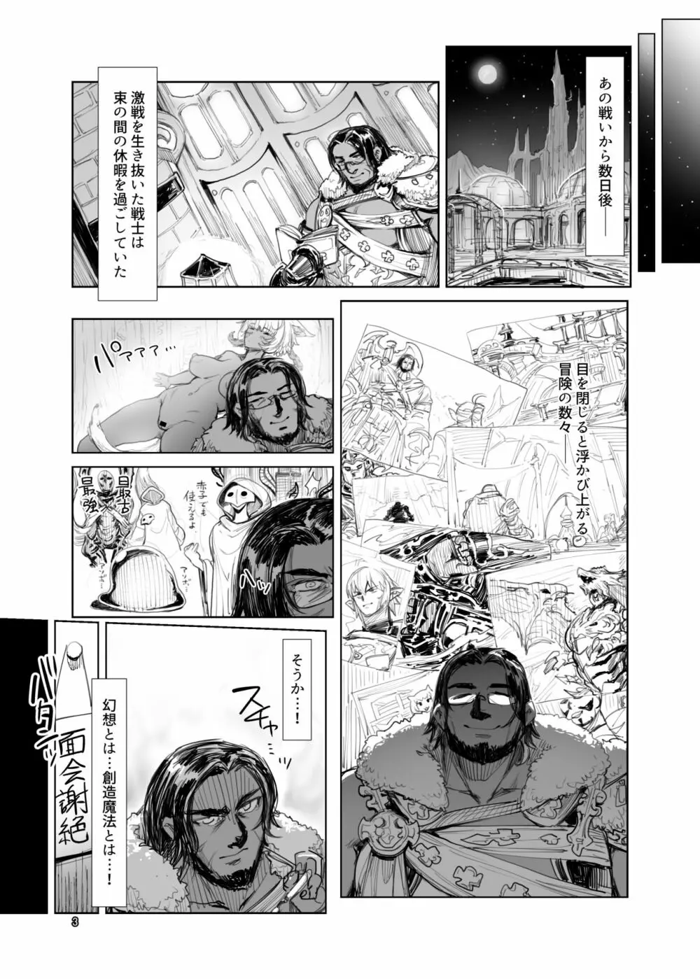 創造魔法のちょっとした応用 - page4