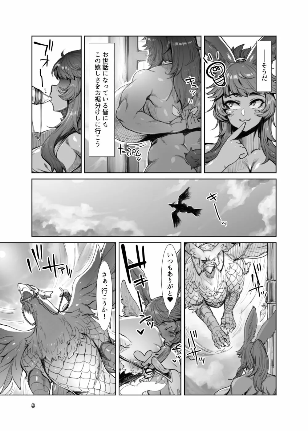 創造魔法のちょっとした応用 - page6