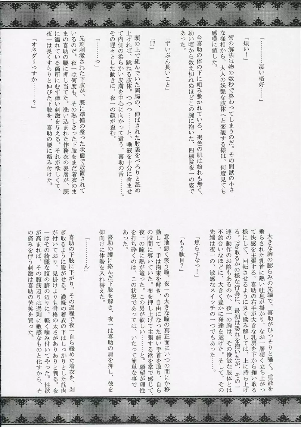 忍 - page21