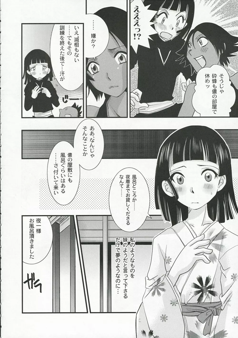 忍 - page5