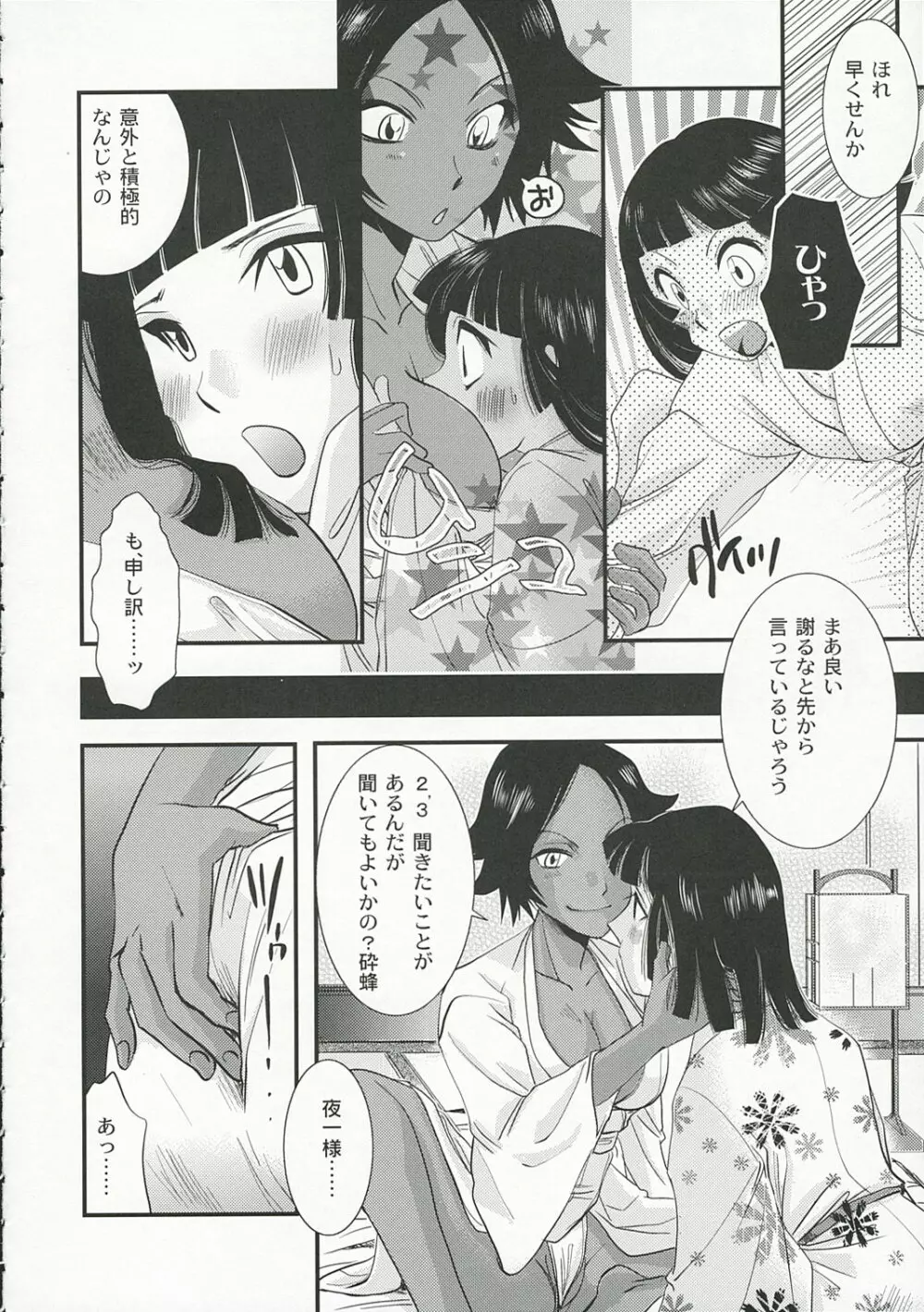 忍 - page7
