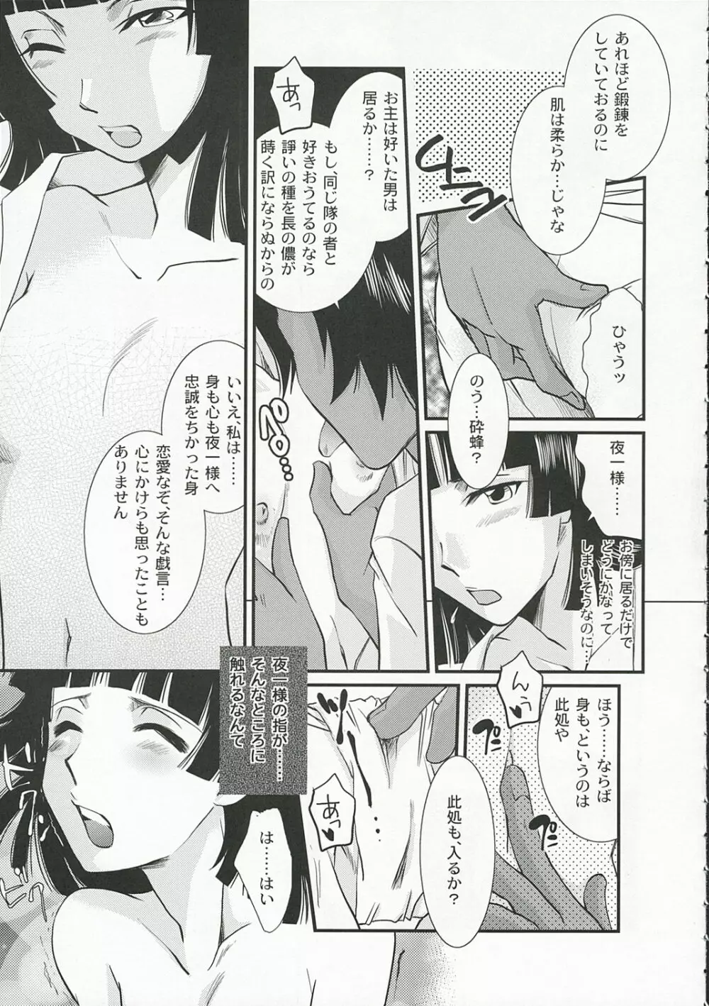 忍 - page8