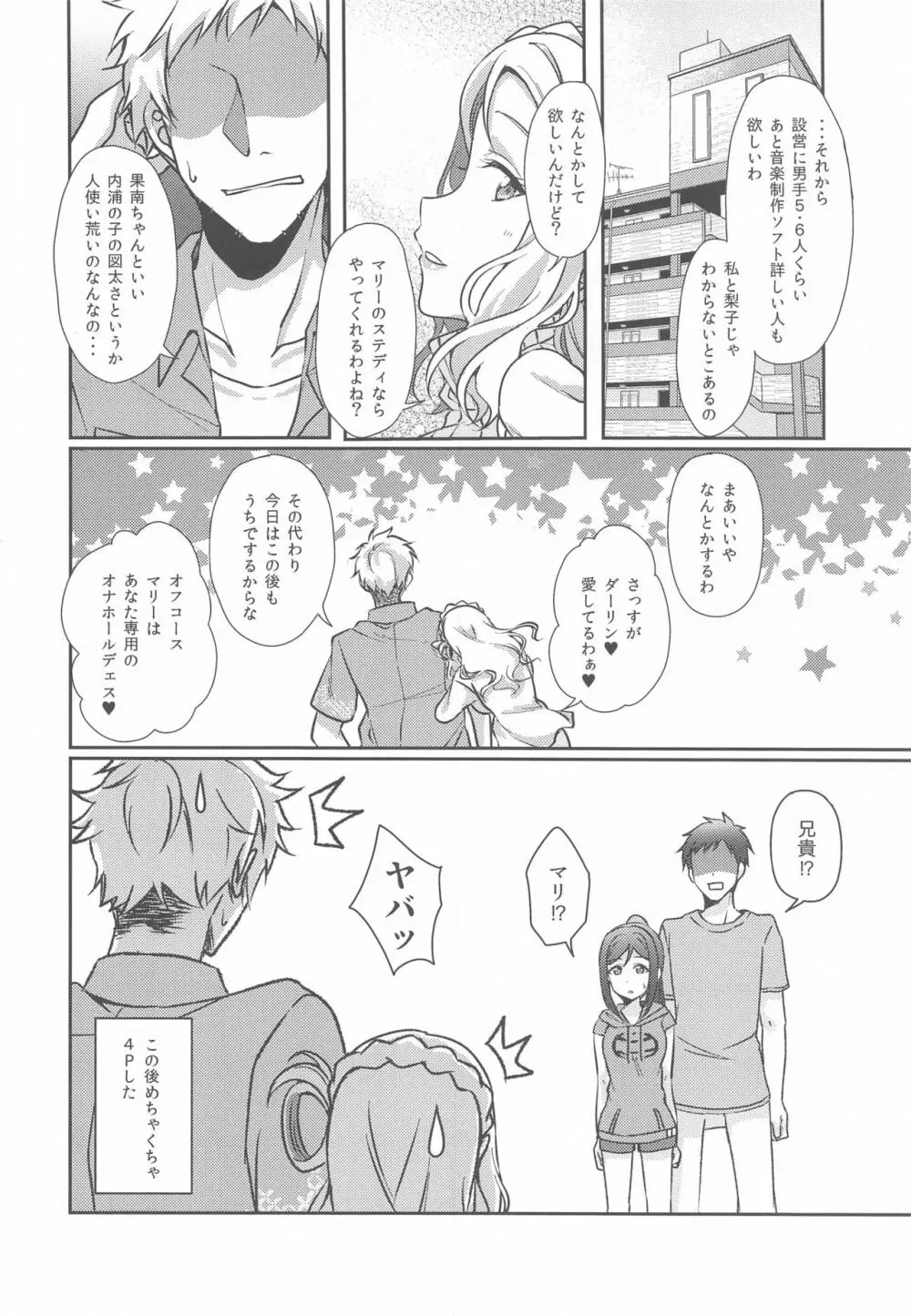 扇情のシンデレラ3 - page31