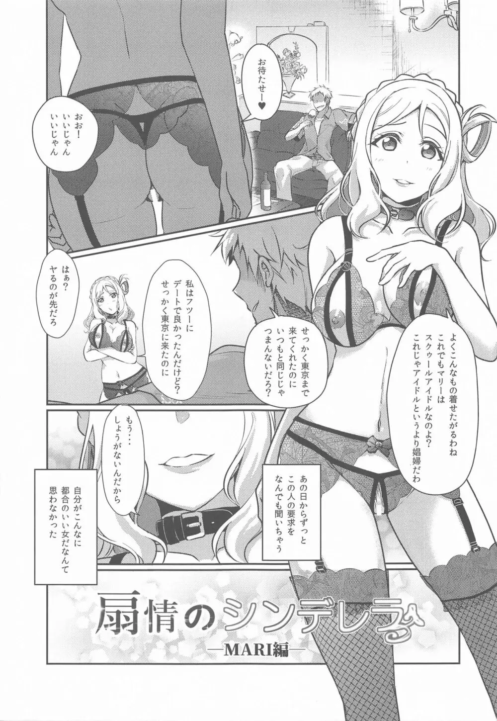 扇情のシンデレラ3 - page4