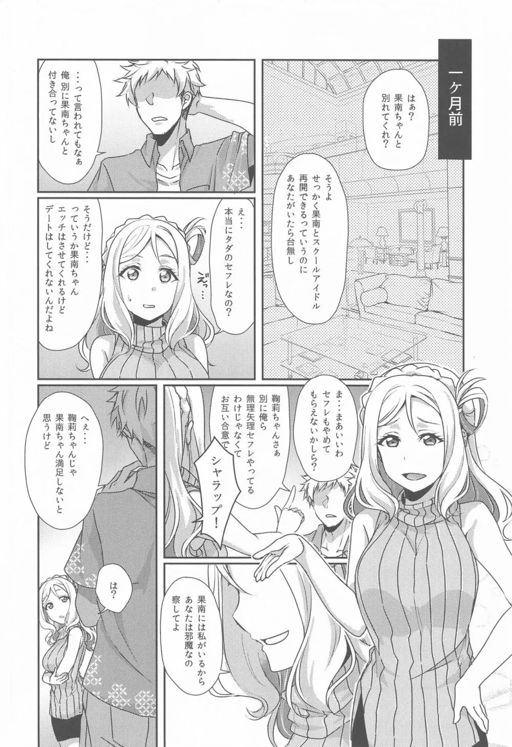 扇情のシンデレラ3 - page5