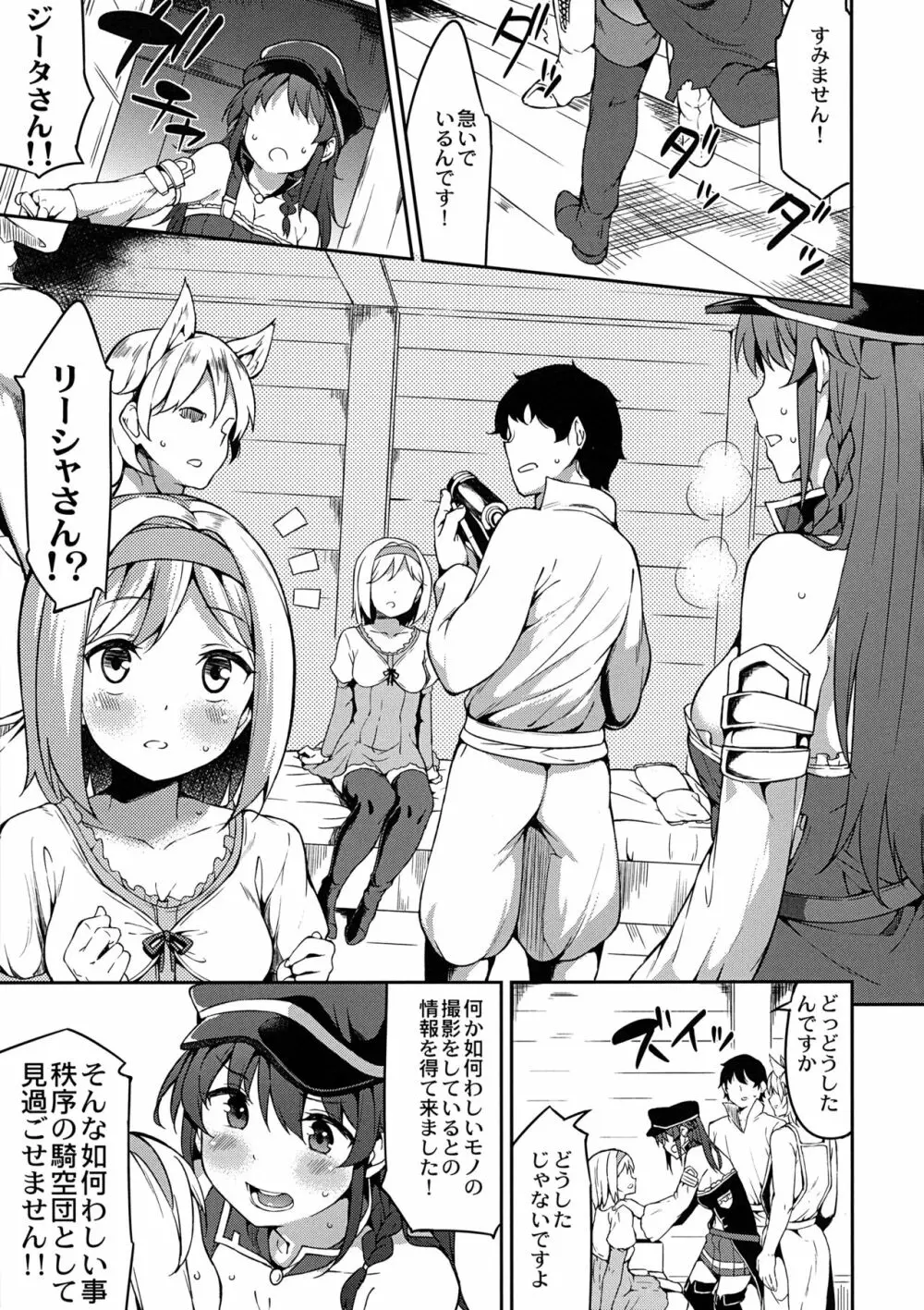 カンタン! ルピの稼ぎ方 - page4