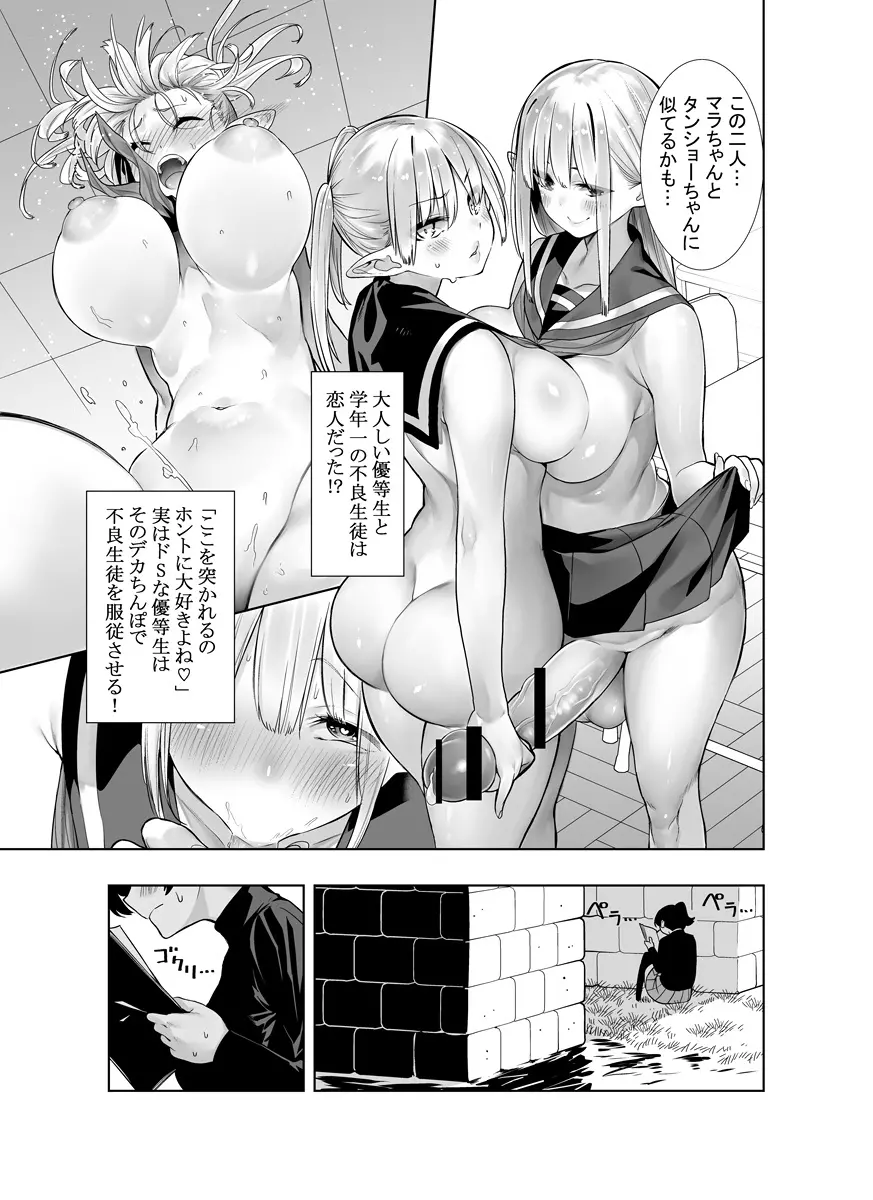 フタナリのエルフ - page101