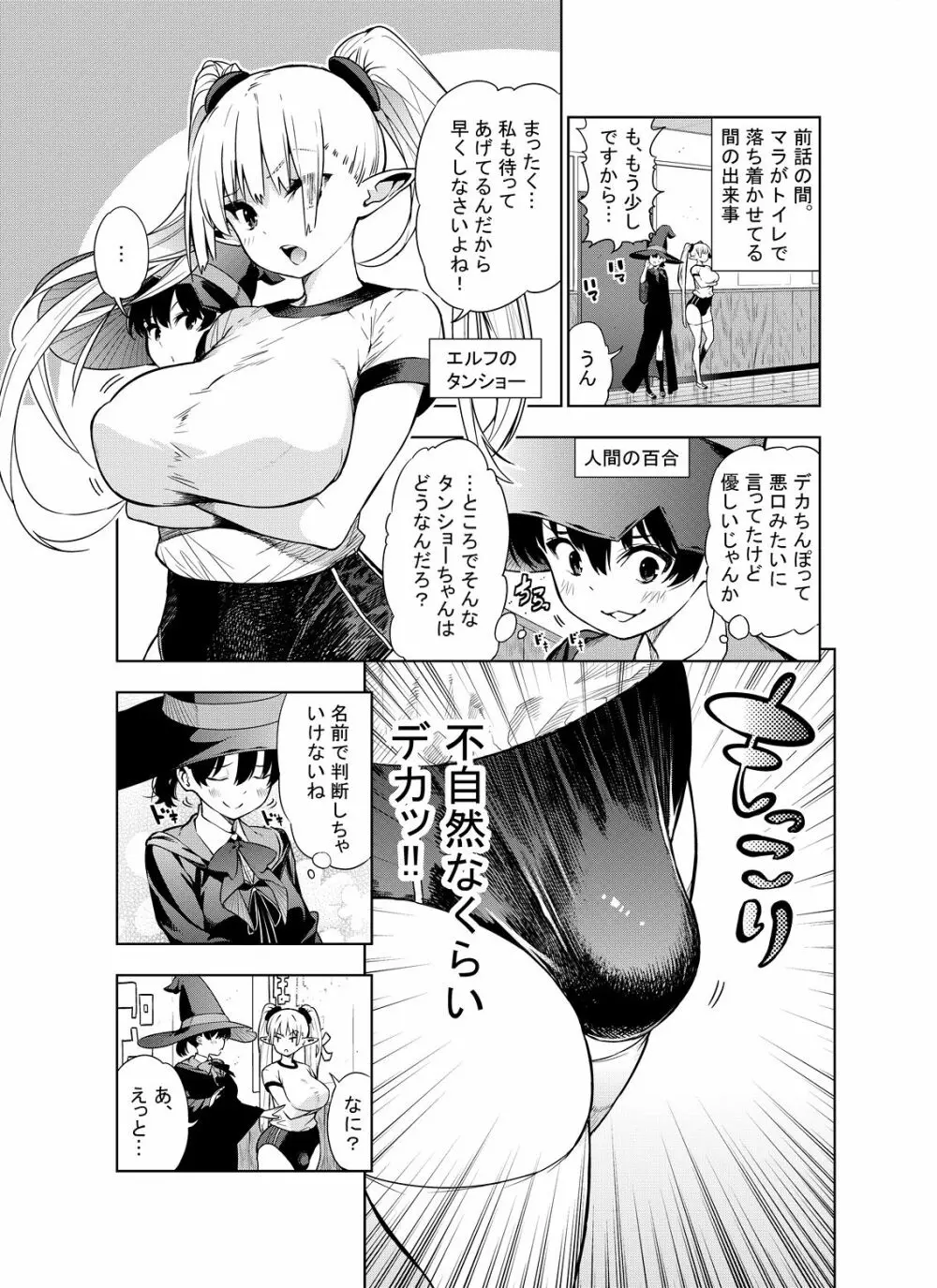 フタナリのエルフ - page16