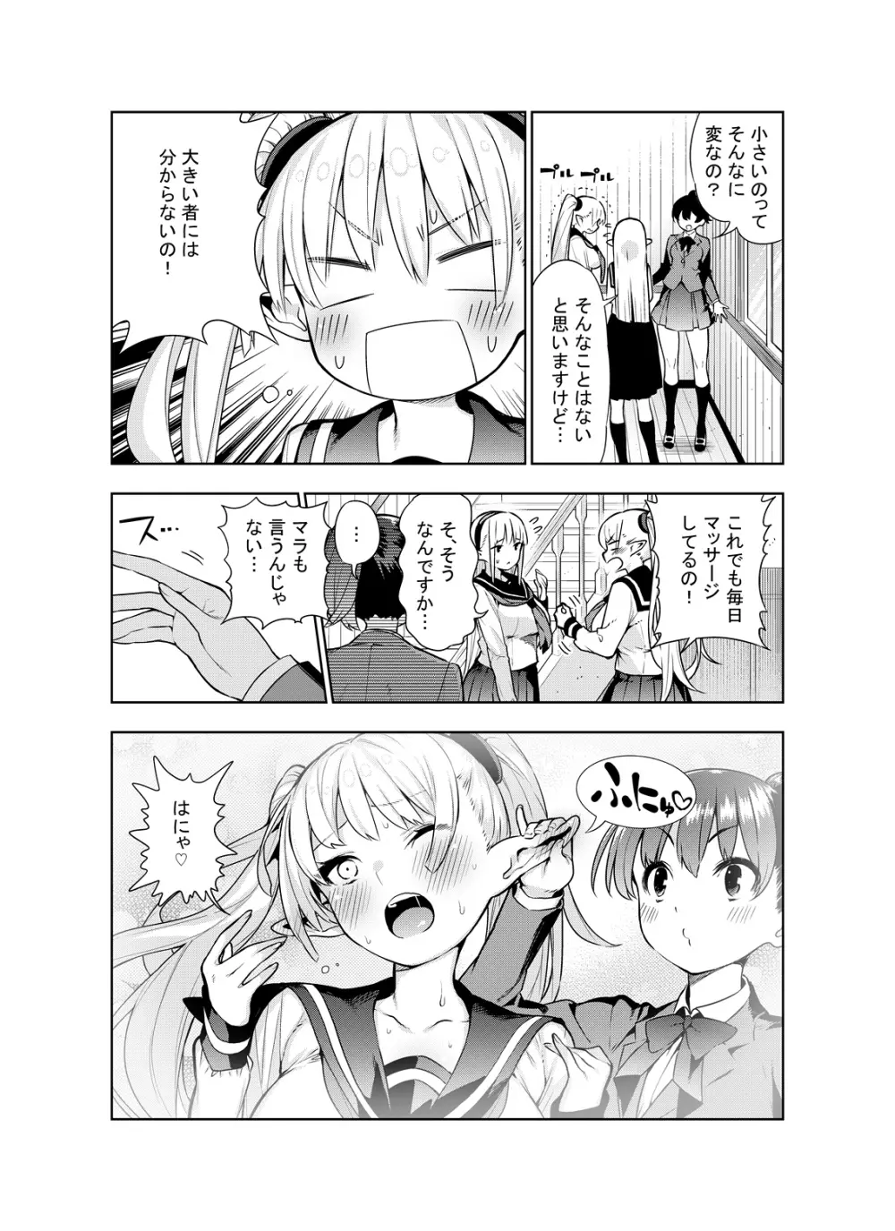 フタナリのエルフ - page22