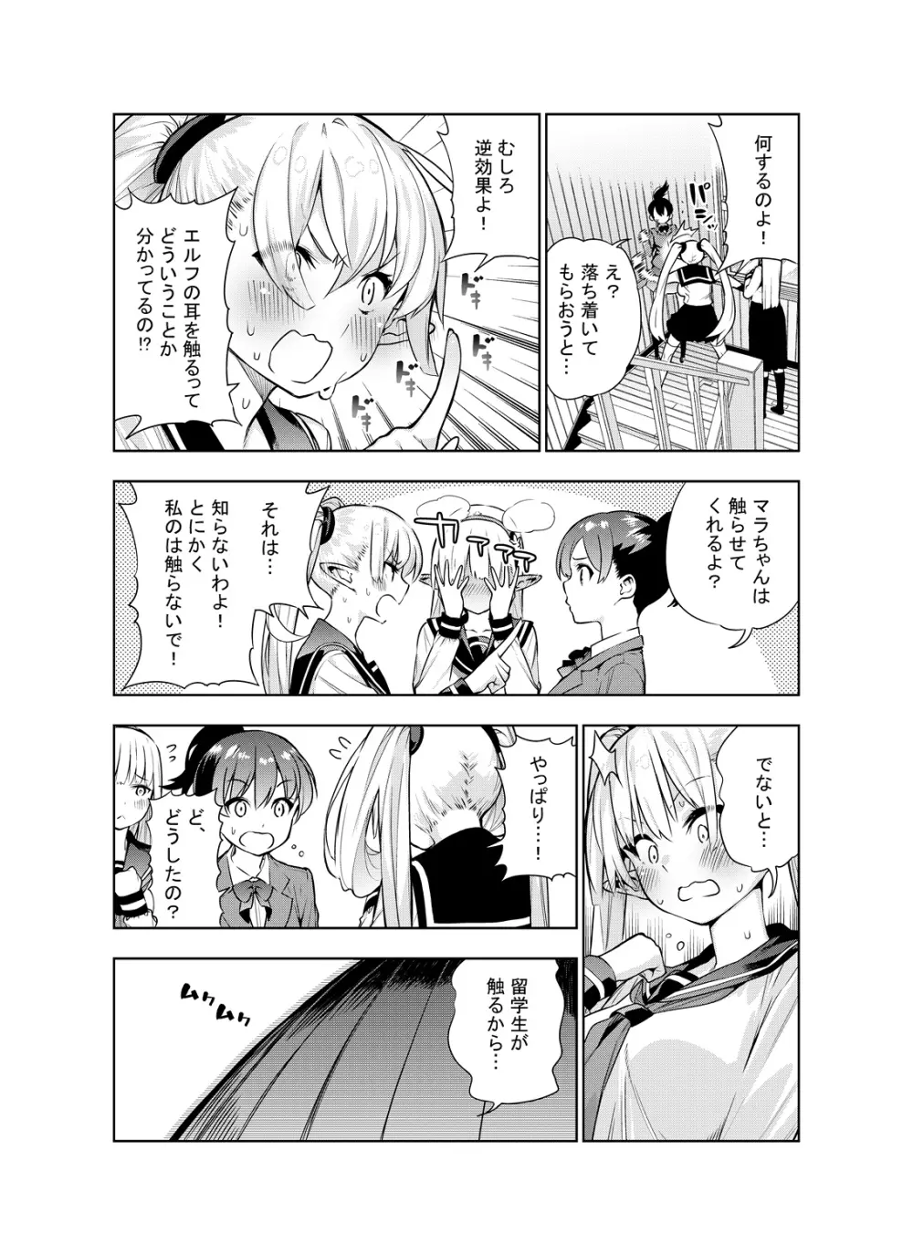 フタナリのエルフ - page23