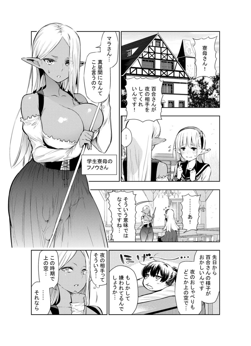 フタナリのエルフ - page26