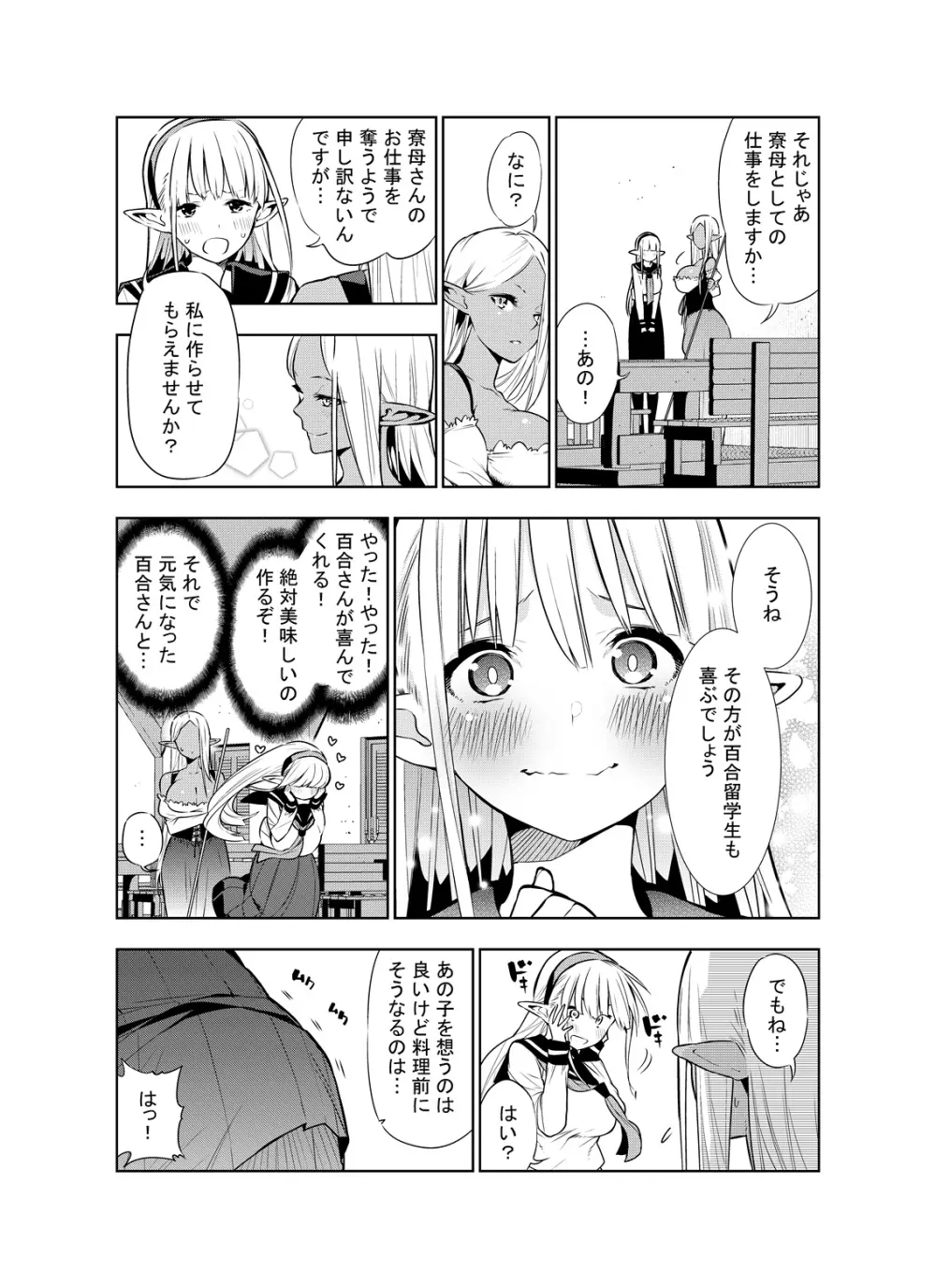 フタナリのエルフ - page28