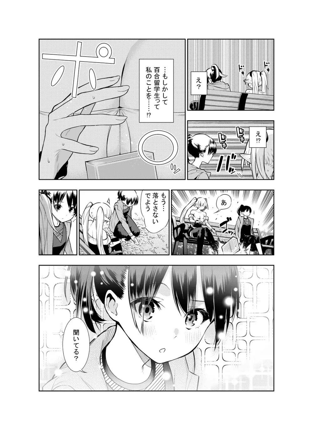 フタナリのエルフ - page38