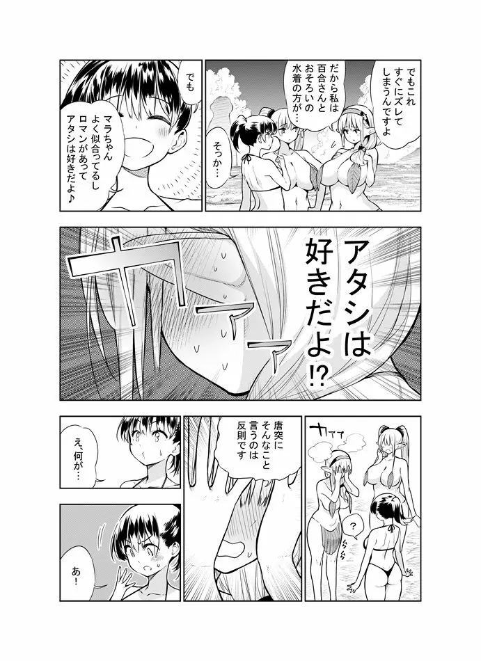 フタナリのエルフ - page48