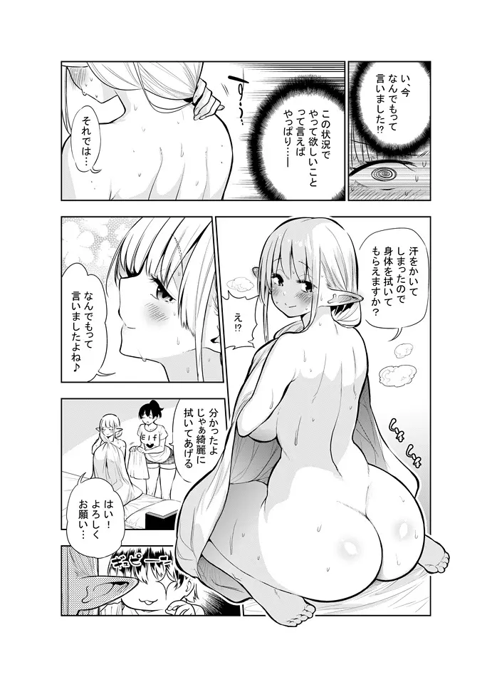 フタナリのエルフ - page52