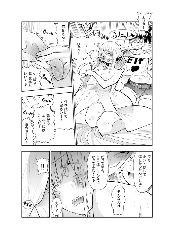 フタナリのエルフ - page53