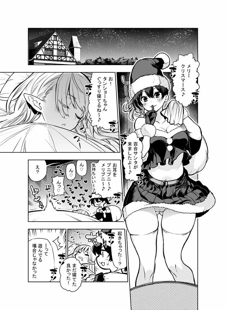 フタナリのエルフ - page61