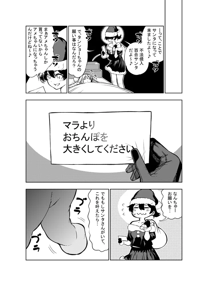 フタナリのエルフ - page64