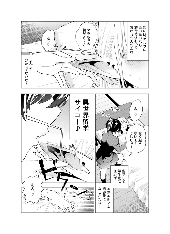 フタナリのエルフ - page7