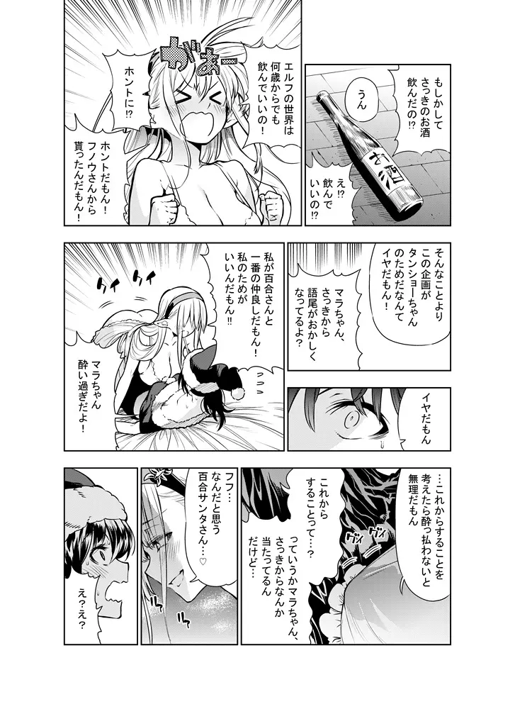 フタナリのエルフ - page70