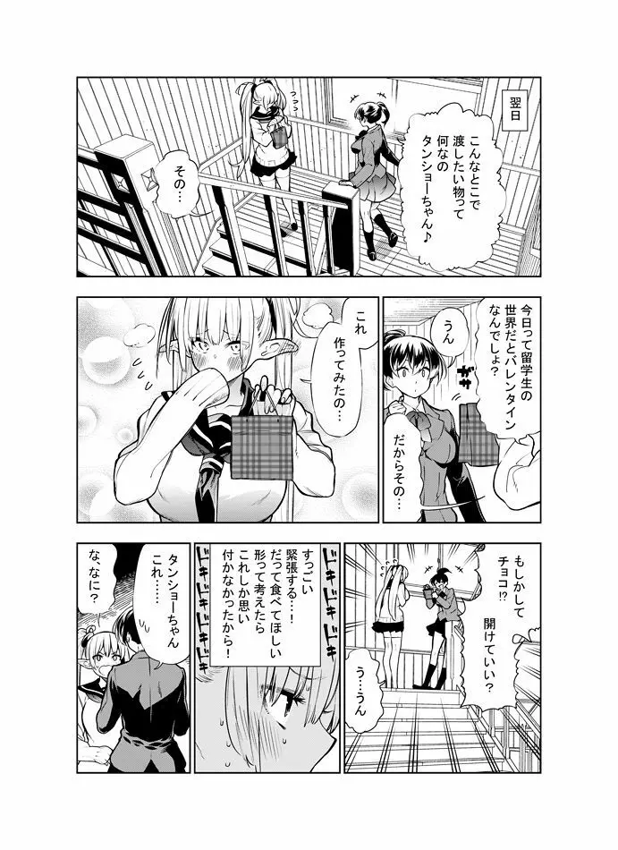 フタナリのエルフ - page80