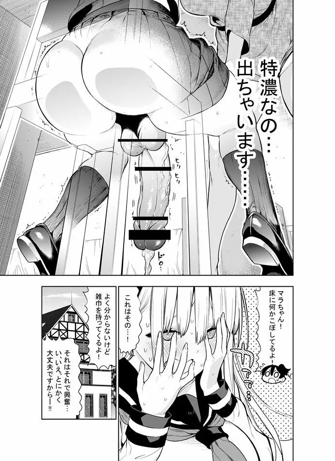 フタナリのエルフ - page92