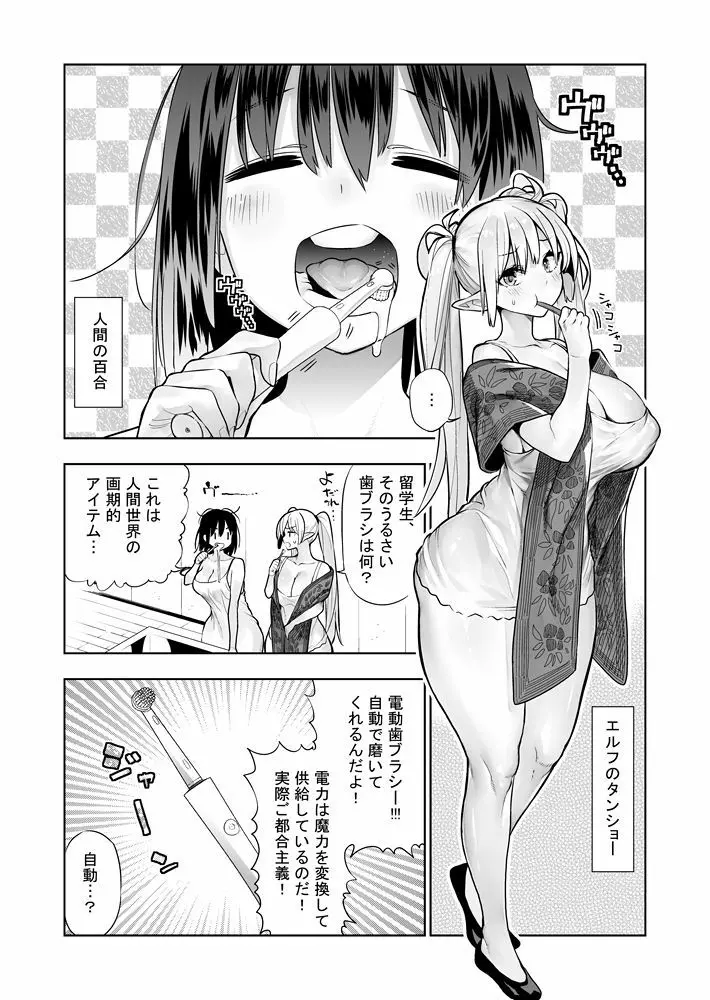 フタナリのエルフ - page94