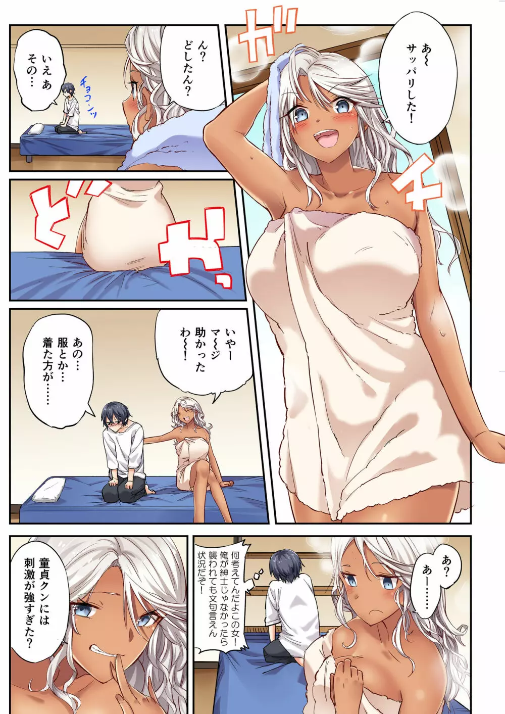 隣のギャルは見たままスケベで意外と優しい - page5