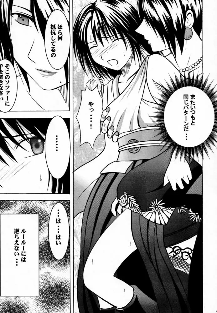 愛のコケラくず - page8