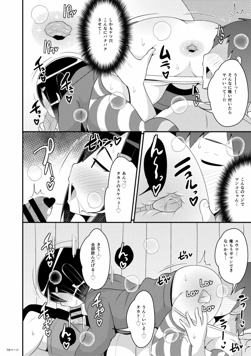 デカケツ地雷女♂に人生狂わされ隊 - page10