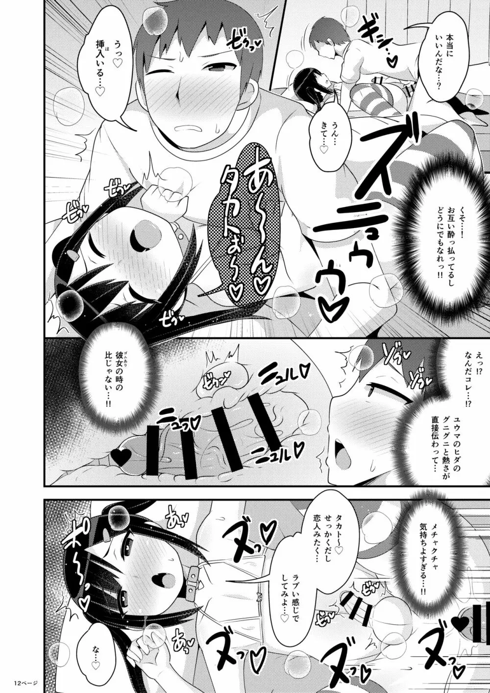 デカケツ地雷女♂に人生狂わされ隊 - page12