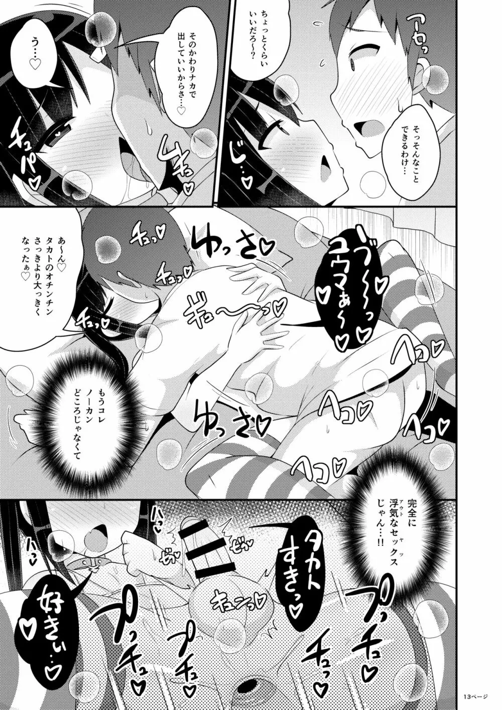 デカケツ地雷女♂に人生狂わされ隊 - page13