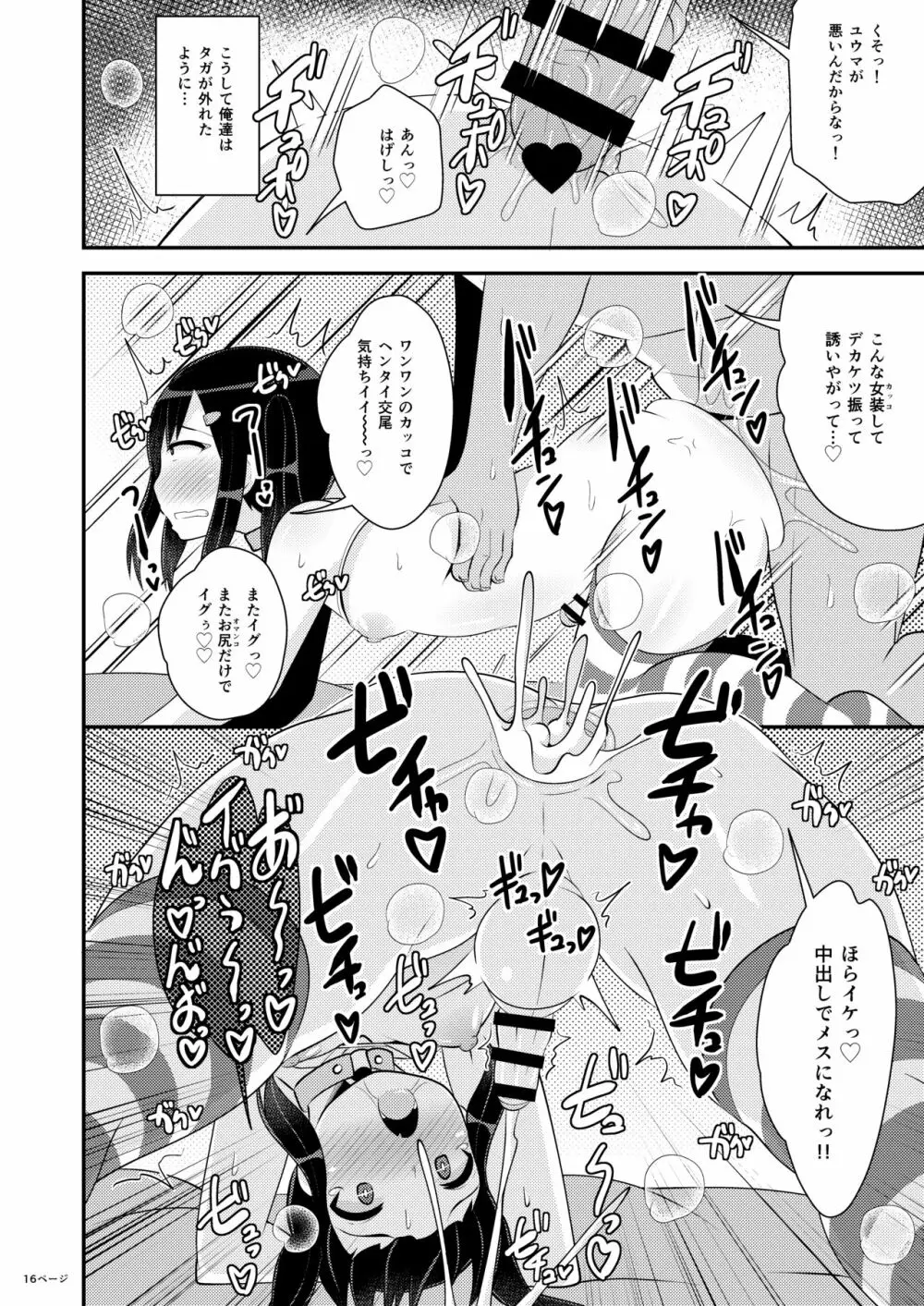 デカケツ地雷女♂に人生狂わされ隊 - page16