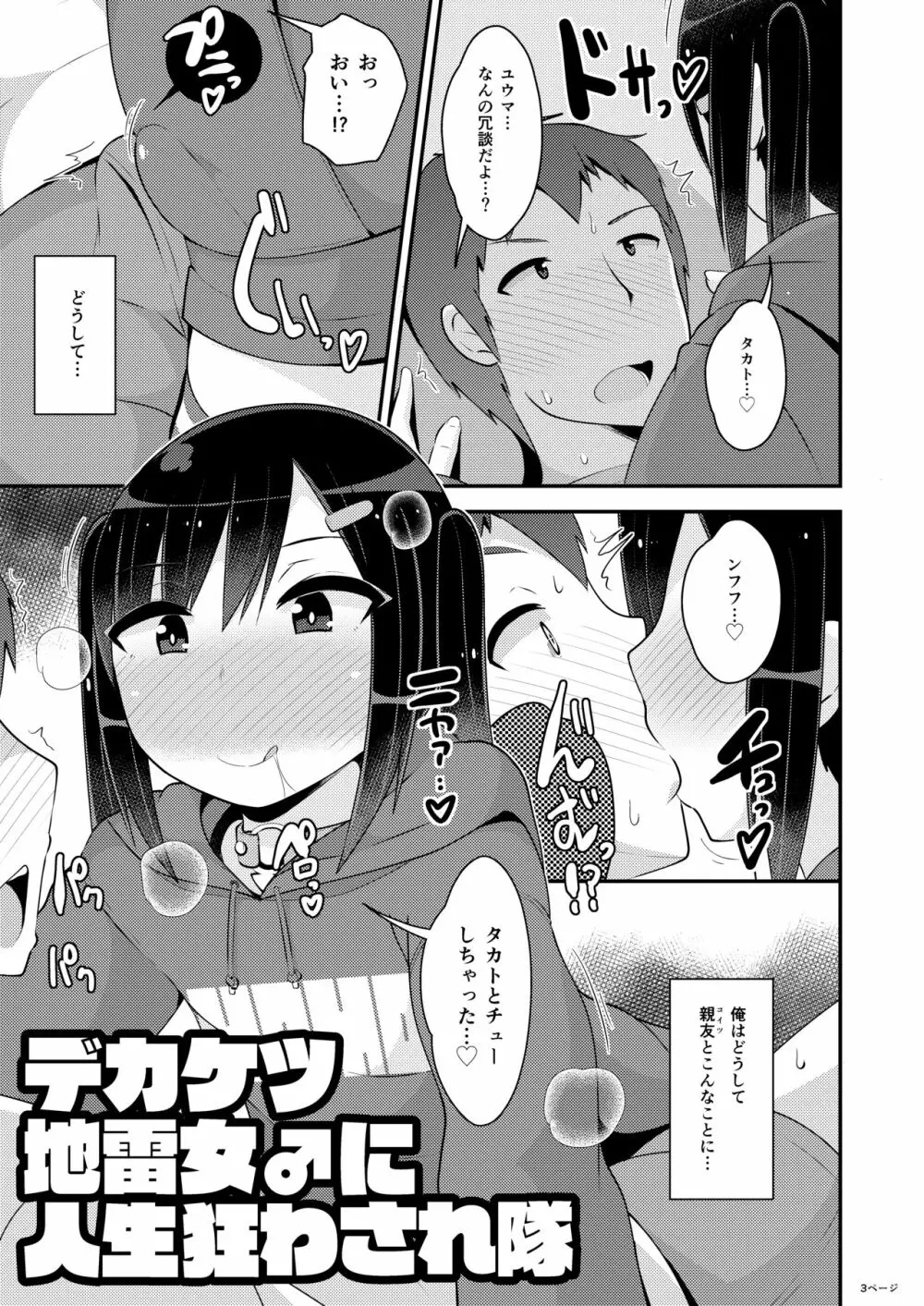 デカケツ地雷女♂に人生狂わされ隊 - page3