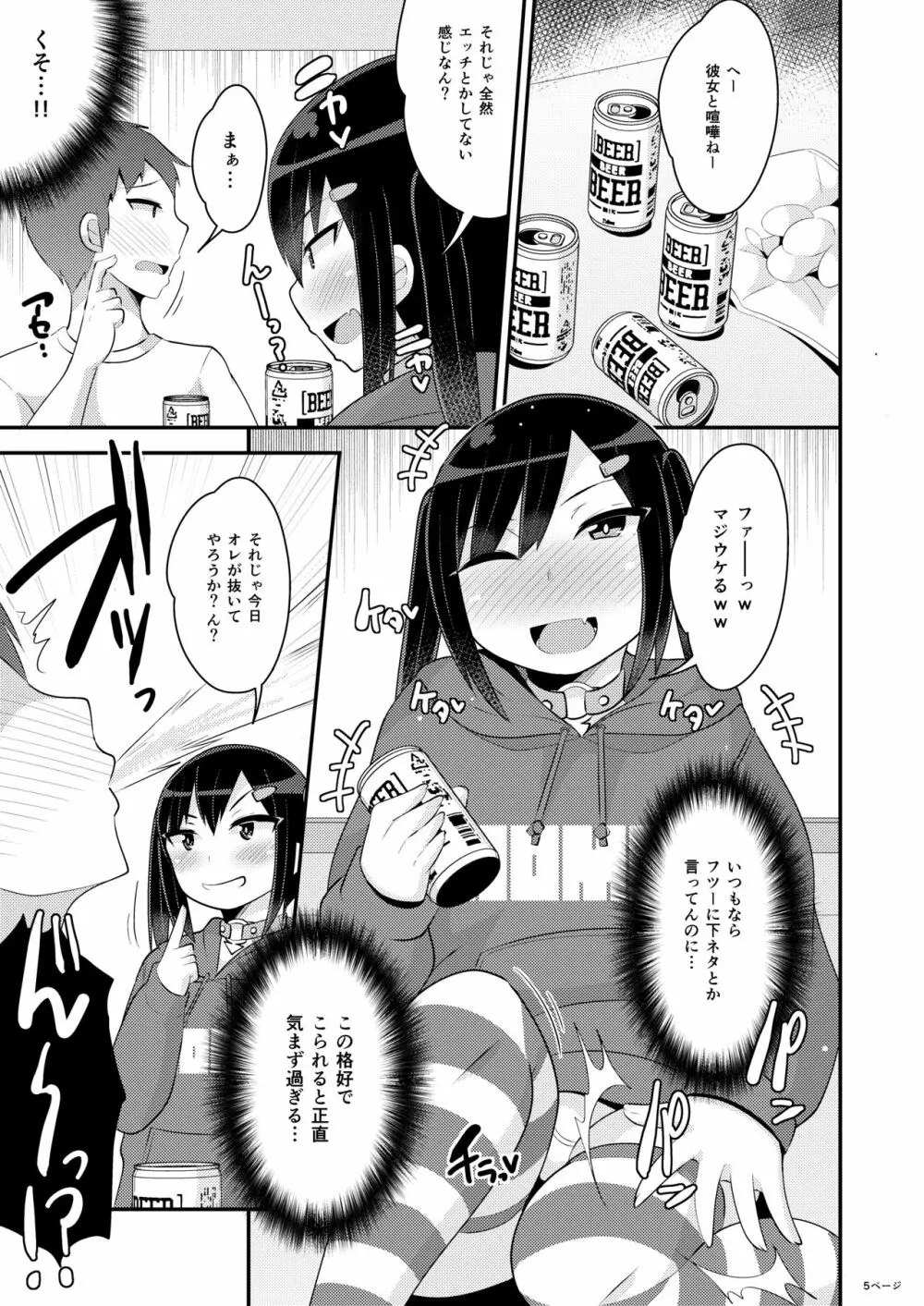 デカケツ地雷女♂に人生狂わされ隊 - page5