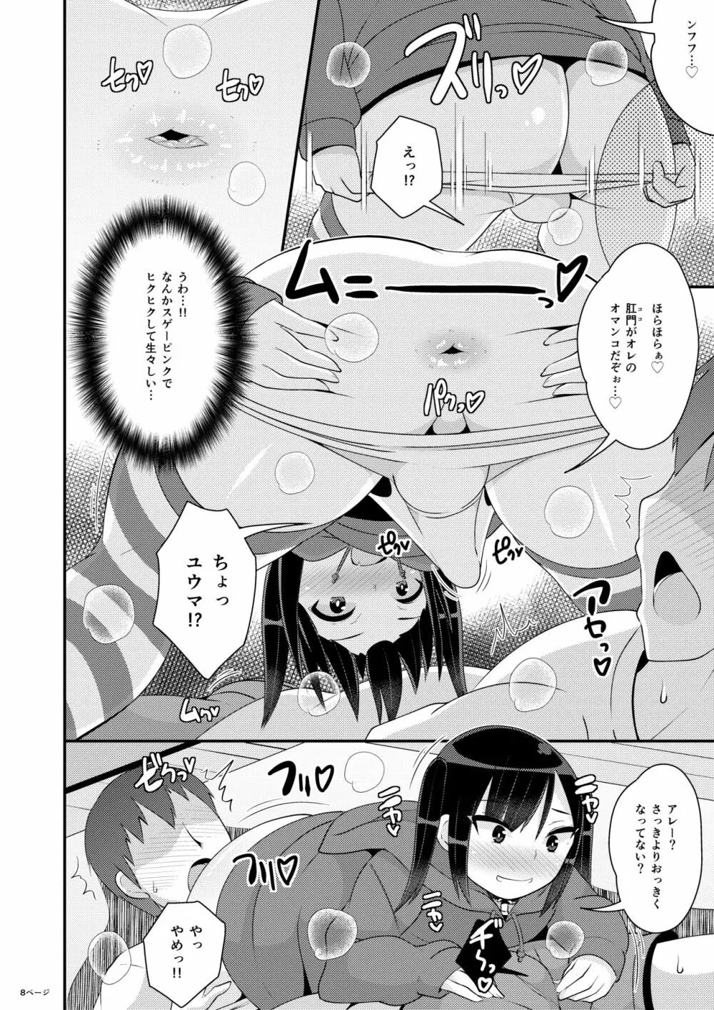 デカケツ地雷女♂に人生狂わされ隊 - page8