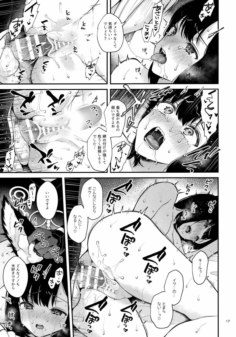 ハウンドちゃんとイチャラブ催眠セックス - page16